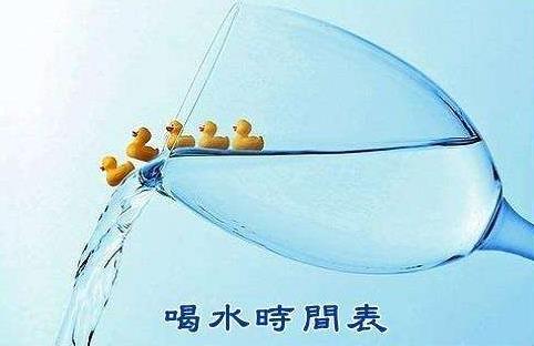 世界上最好的免費(fèi)長壽藥 什么時候喝水最好 每天喝水的最佳時間表