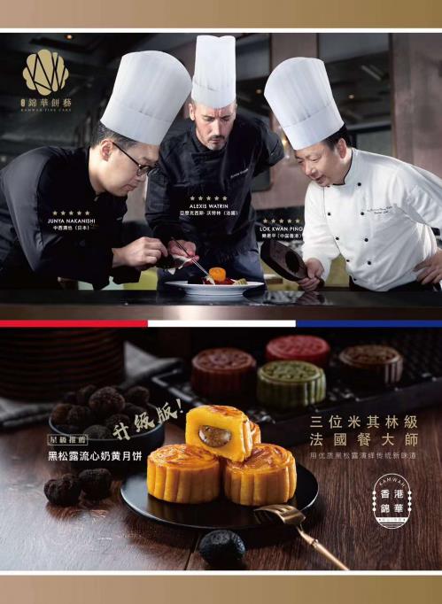 錦華黑松露流心奶黃月餅,創(chuàng)新演繹傳統(tǒng)新味道