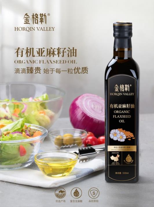 金格勒有機亞麻籽油:迎接專屬你的美味時刻