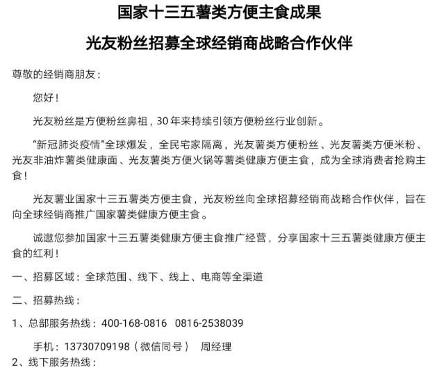 光友薯業再獲國家高新技術企業 與消費者分享薯類方便主食
