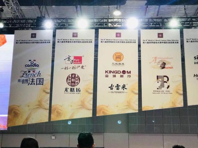 尤膳坊助力第八屆世界面包大賽圓滿落幕,亞麻籽食品開啟新篇章