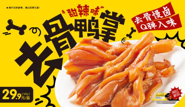 口味多 選擇多 周黑鴨限定嘗鮮優惠!