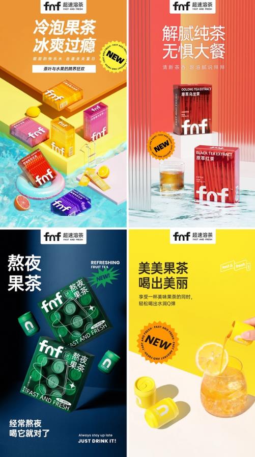 fnf超速溶茶官宣品牌代言人翟瀟聞,重磅開啟「超速溶茶 體驗派對」