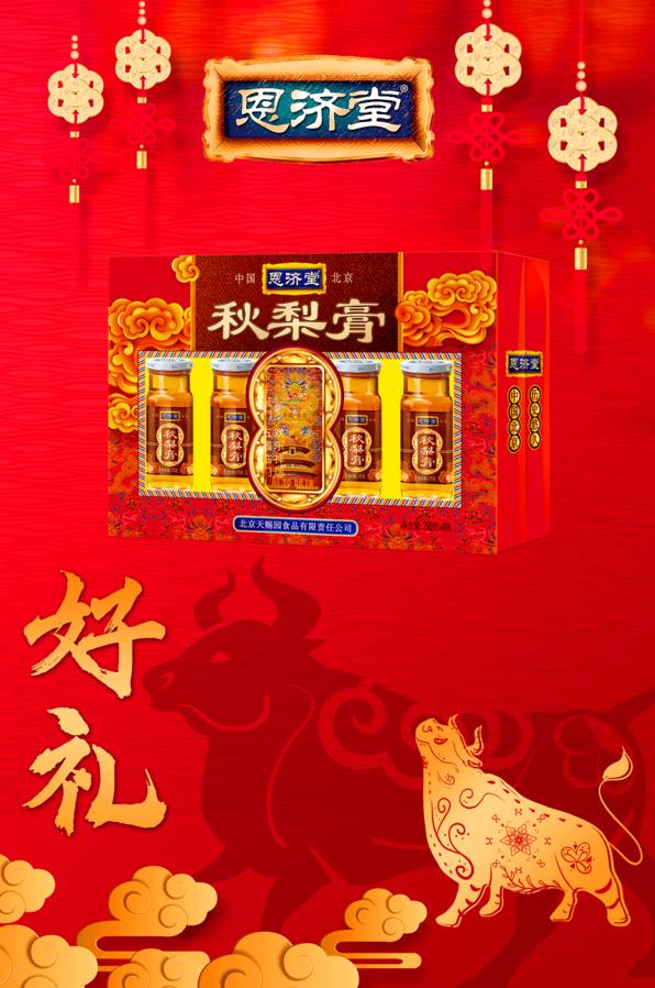 恩濟堂秋梨膏教你養生妙招,秋冬遠離病痛