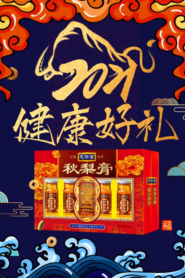 恩濟堂秋梨膏教你養生妙招,秋冬遠離病痛