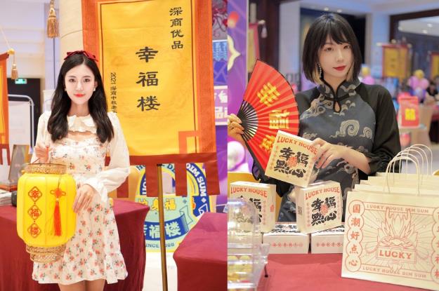 深圳老字號(hào)幸福樓 | 喜獲2021“深商優(yōu)品”稱(chēng)號(hào)