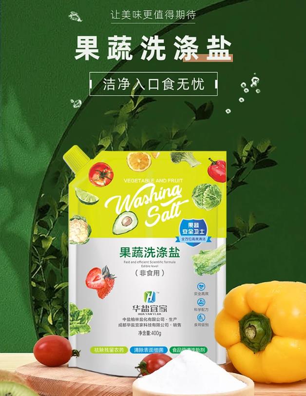 華鹽守護(hù)餐桌安全,安心買,放心吃
