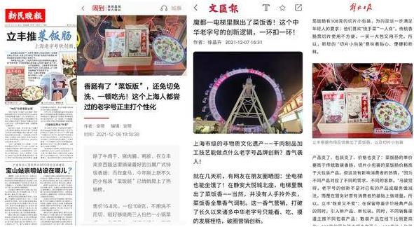 頻上熱搜,官媒點贊,立豐逆風翻盤打響“振興老字號”第一槍