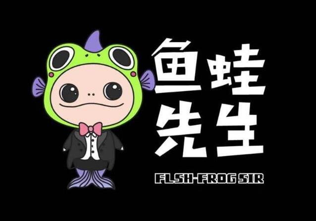 魚蛙先生加盟費用詳情(烤魚牛肉加盟總部電話)