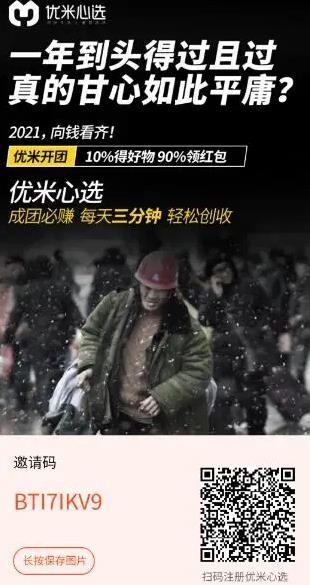 優米心選怎么玩,優米心選拼團靠譜嗎,