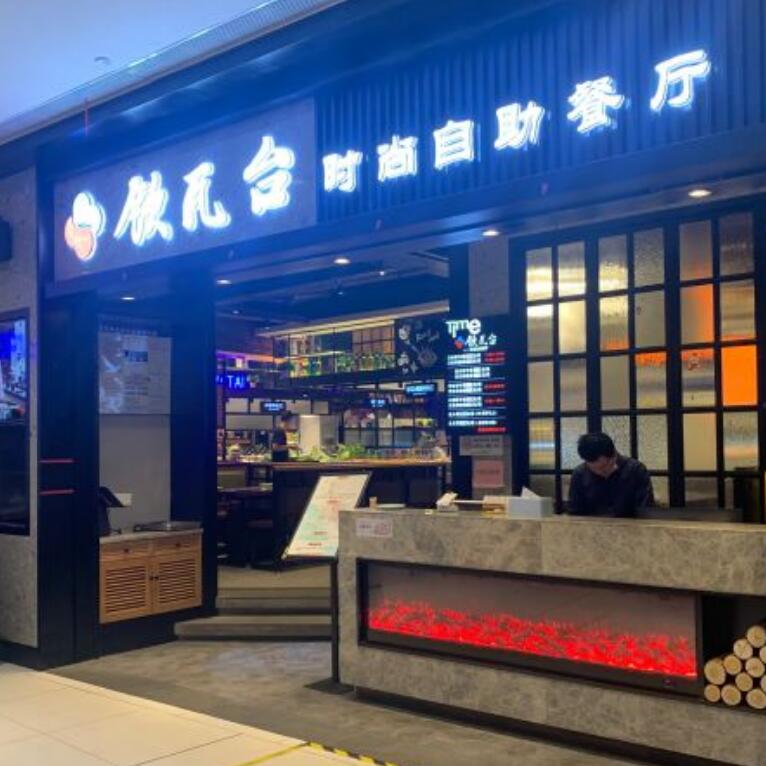 欽瓦臺海鮮火鍋烤肉時尚自助餐廳加盟費用加盟電話(總部介紹)