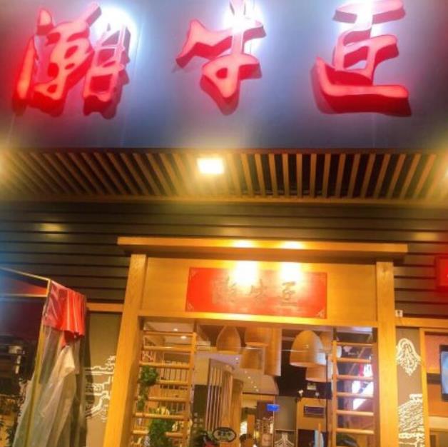潮牛匠潮汕鮮牛肉火鍋加盟費用加盟流程(總部電話)