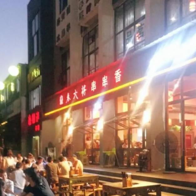 秦大將串串香加盟費用條件加盟流程(總部咨詢)