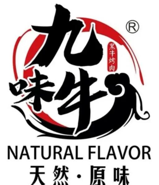 九味牛果木烤肉加盟費用(烤肉料理加盟總部介紹)