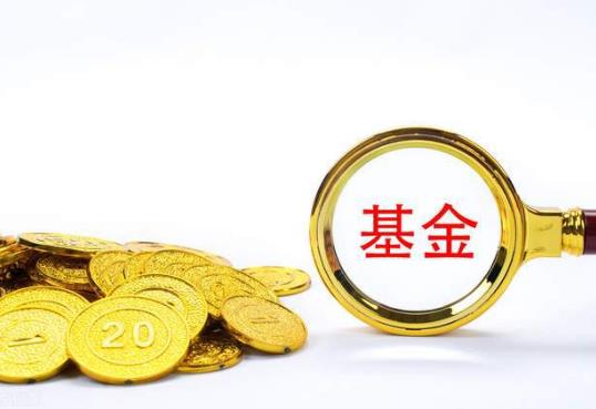 買基金是不是基金凈值低就比高的好?2021招商白酒基金還能繼續買嗎