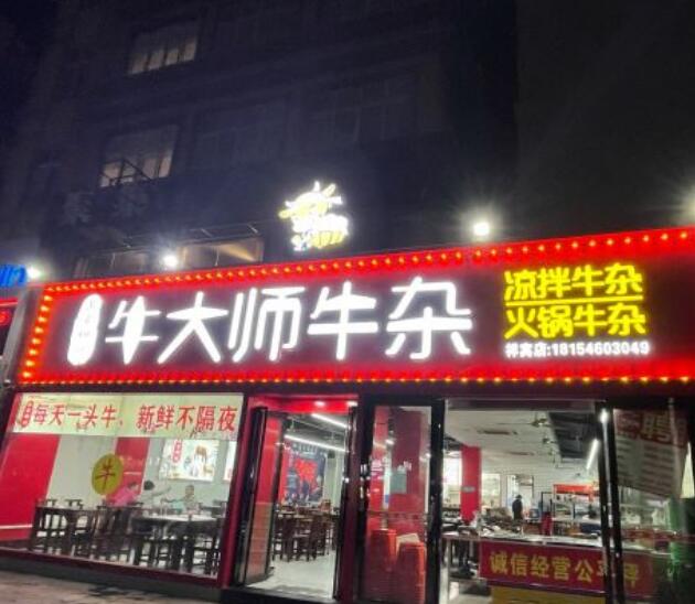 大師牛雜城加盟費(fèi)用加盟(總店咨詢)詳情 QQ截圖20220304172303.jpg