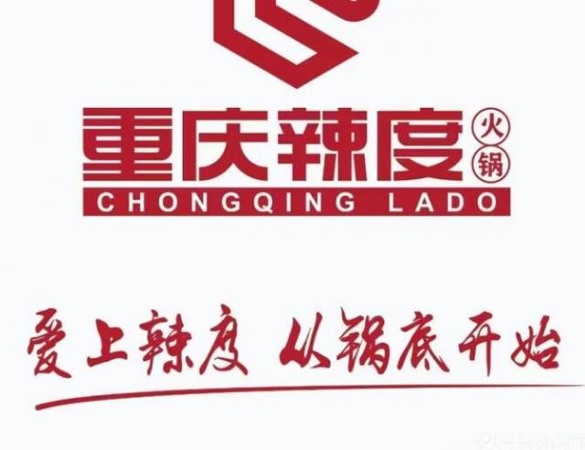 重慶辣度火鍋加盟費用及其流程(總部咨詢) QQ截圖20220305151507.jpg