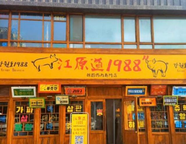江原道1988韓國烤肉專門店加盟費用(總店咨詢 )加盟詳情 QQ截圖20220305153454.jpg