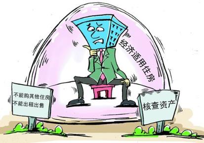 經(jīng)濟(jì)適用房申請條件?申請經(jīng)濟(jì)適用房辦證條件