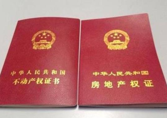 房產證上去掉一個人的名字怎么辦理?剛買了房子就降價了怎么辦