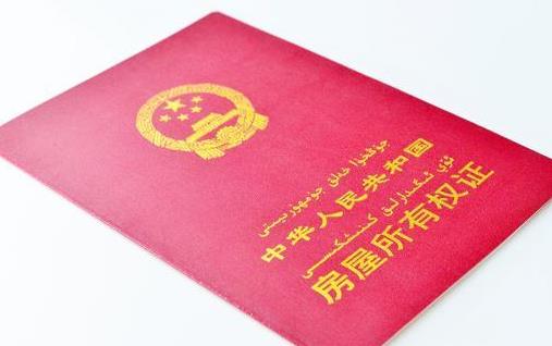 房子買了一直沒辦房產證要緊嗎?自己辦新房房產證快嗎