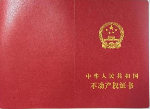 新房子交房大概什么時候拿到房產證?一直不辦理房產證會罰款嗎