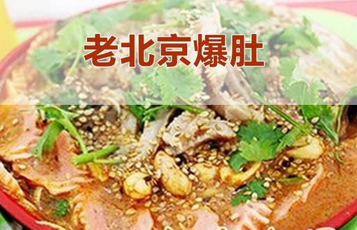 老北京爆肚怎么做?老北京爆肚的做法