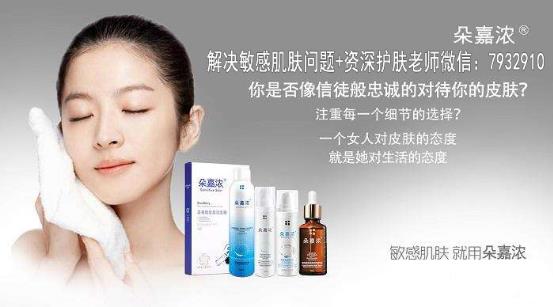 朵嘉濃產品價格貴嗎?朵嘉濃護膚品有沒有依賴性?