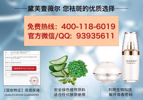 黛芙壹薇爾(divoer)祛斑效果怎么樣?不愧是國家認證的祛斑組合