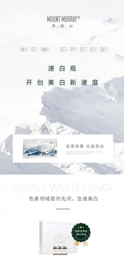 杏枝山全新美白黑科技-速白瓶