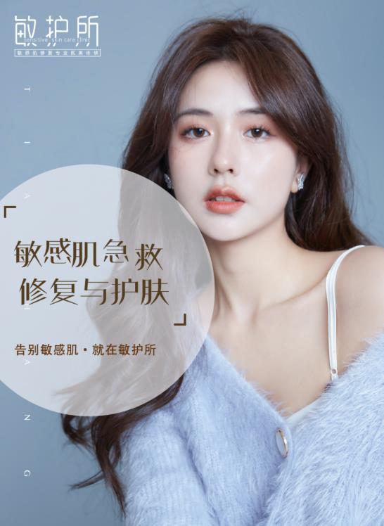 敏護所|敏感肌紅血絲專家
