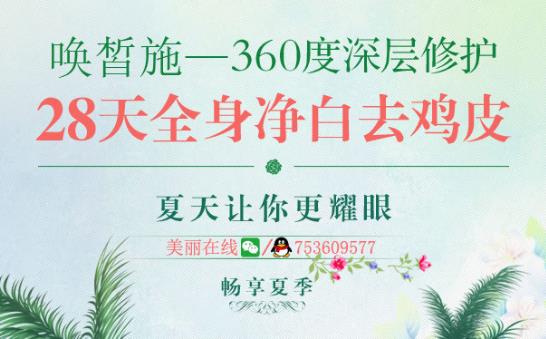 去雞皮膚產品排行榜 快速消除雞皮膚不做“三巴”女人