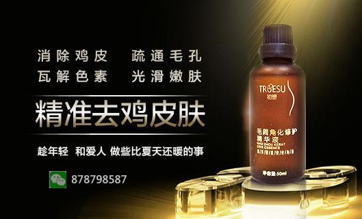 去雞皮膚最好的產品 選擇去雞皮膚最膩害的產品