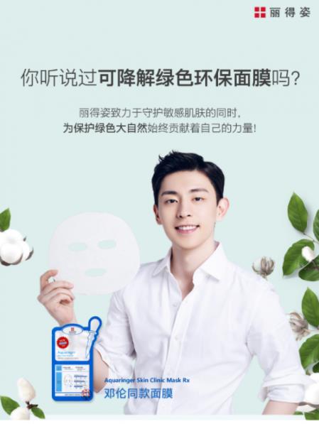 補(bǔ)水修復(fù)面膜,精華豐富香味清淡就選鄧倫代言麗得姿面膜!