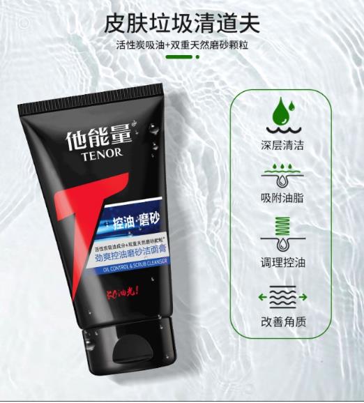 男士如何對抗臉部油膩 他能量洗面奶助你一臂之力