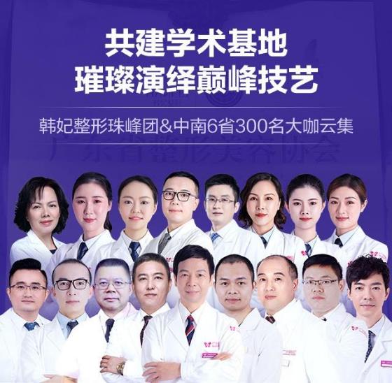 廣州韓妃整形怎么樣靠譜嗎 堅守責任,以技術(shù)贏得信賴