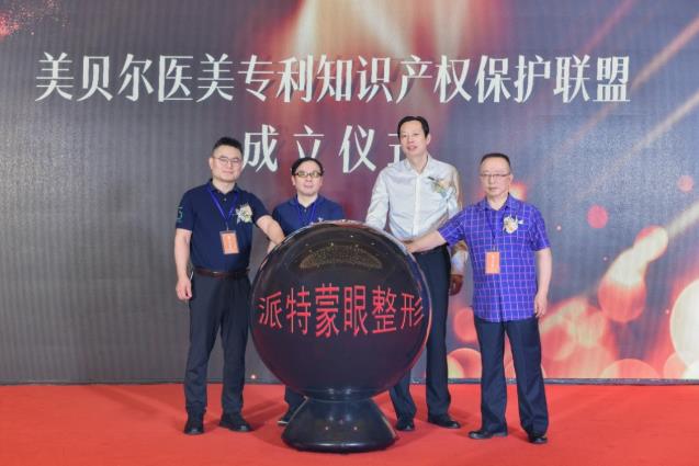 【美貝爾整形】專業(yè)+學術:派特蒙眼整形學院成立暨眼整形美容新技術高峰論壇舉行!