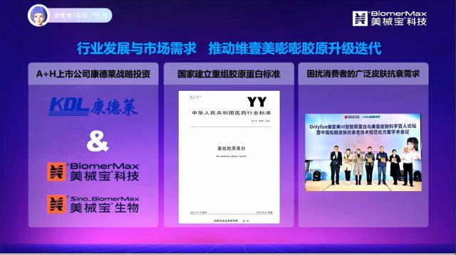 維壹美二代新品重磅發(fā)布,美械寶攜 “嘭妮元宇宙”加碼重組膠原賽道
