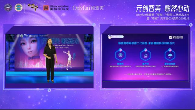 維壹美二代新品重磅發(fā)布,美械寶攜 “嘭妮元宇宙”加碼重組膠原賽道 http://www.caoha.cn/upload_files/article/107/202205/27_1651713339_upho7_.jpg