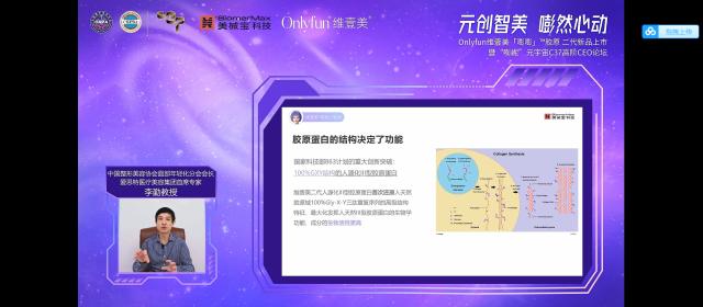 維壹美二代新品重磅發(fā)布,美械寶攜 “嘭妮元宇宙”加碼重組膠原賽道 http://www.caoha.cn/upload_files/article/107/202205/27_1651713340_frcef_.jpg