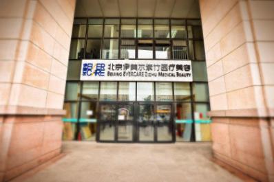菲洛嘉價格貴不貴?北京伊美爾紫竹幫你恢復水潤美白