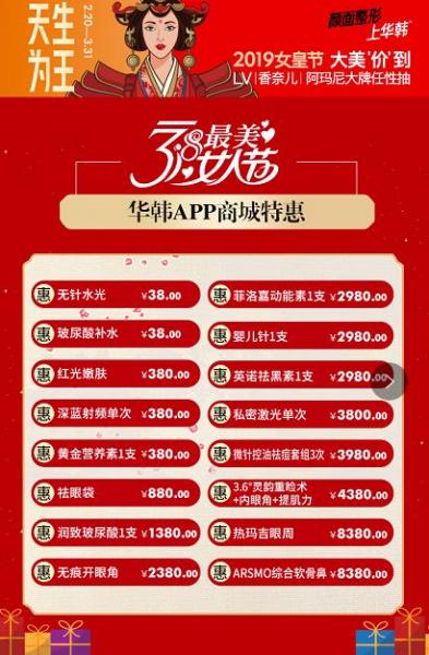 青島華韓整形美容醫院3月份活動一覽