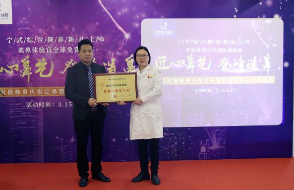 重慶聯(lián)合麗格被授予美國(guó)射極峰鼻整形修復(fù)中心