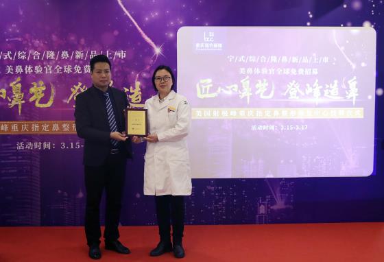 重慶聯(lián)合麗格被授予美國(guó)射極峰鼻整形修復(fù)中心