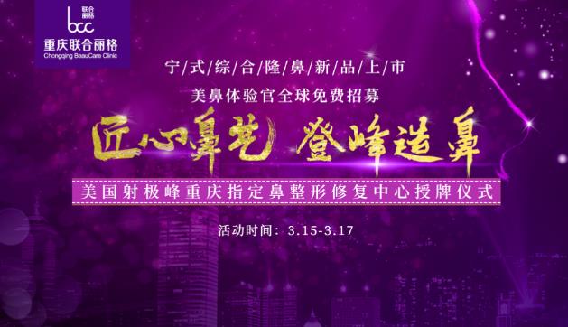 重慶聯(lián)合麗格被授予美國(guó)射極峰鼻整形修復(fù)中心