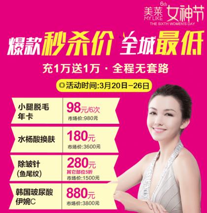 天津美萊醫院正規嗎 3月女神節 爆款秒殺價 全城最低