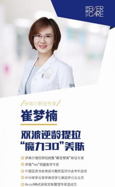 北京伊美爾健翔醫(yī)院崔夢楠:抗衰老整形方法是什么