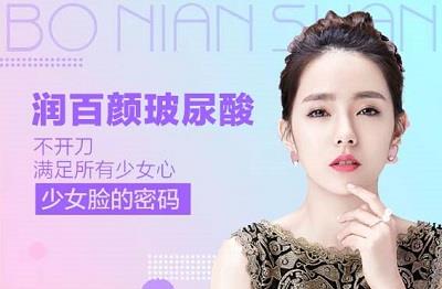 天津美萊醫院推薦 保濕天后 玻尿酸注射美容