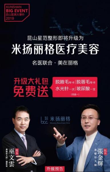 昆山星范整形醫院品牌升級 特惠新老客戶