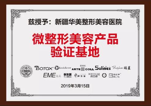 新疆華美整形正品聯盟正式啟動 安全整形首選